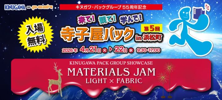 第5回寺子屋パックin浜松町のメイン告知ビジュアル