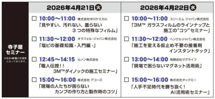 過去開催の寺子屋パック会場展示の様子