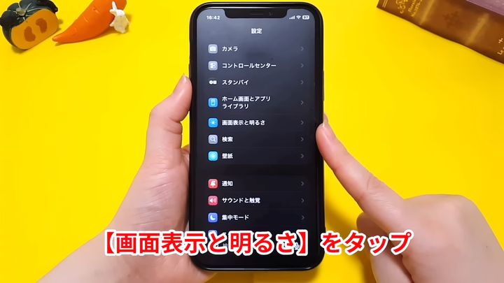 「画面表示と明るさ」をタップする