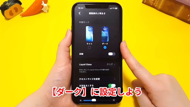 「ダーク」の場合の明るさ