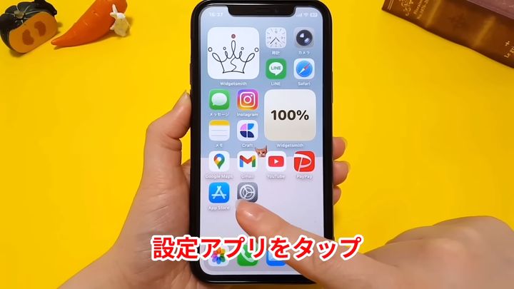 設定アプリをタップする