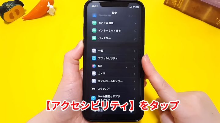 「アクセシビリティ」をタップする