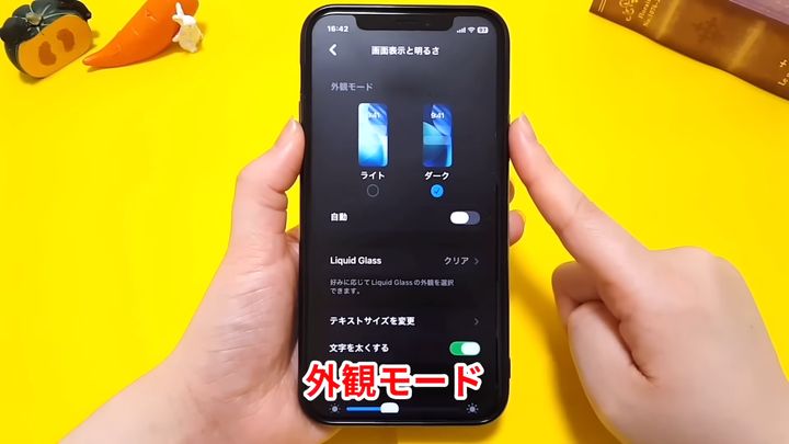 「外観」で、「ライト」と「ダーク」を選択できる