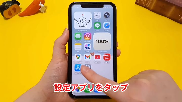 設定アプリをタップする