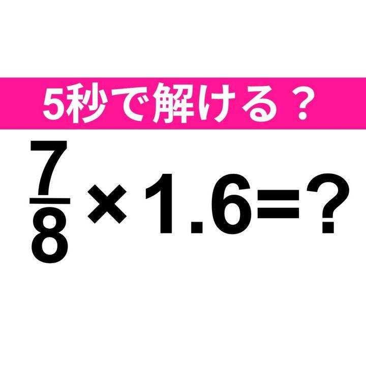 7/8×1.6=？