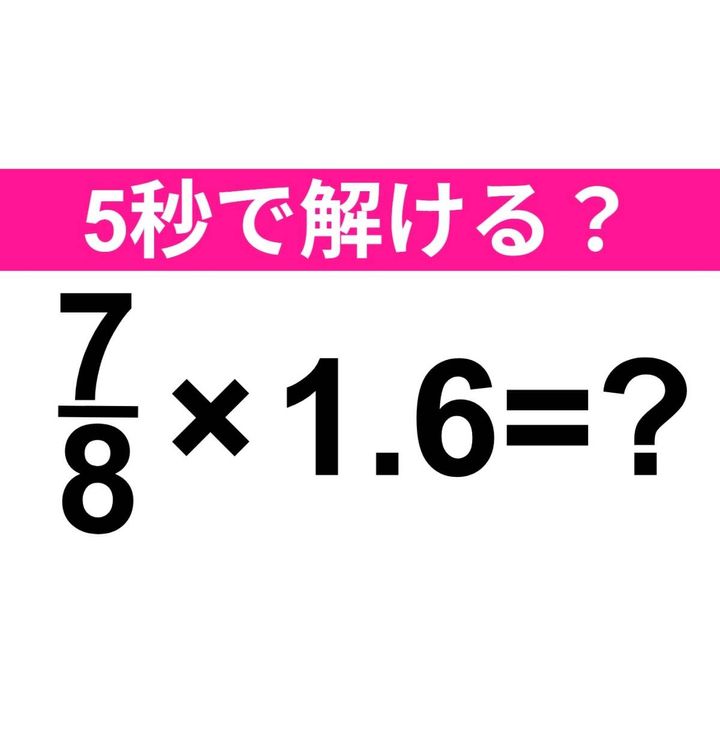 7/8×1.6=？