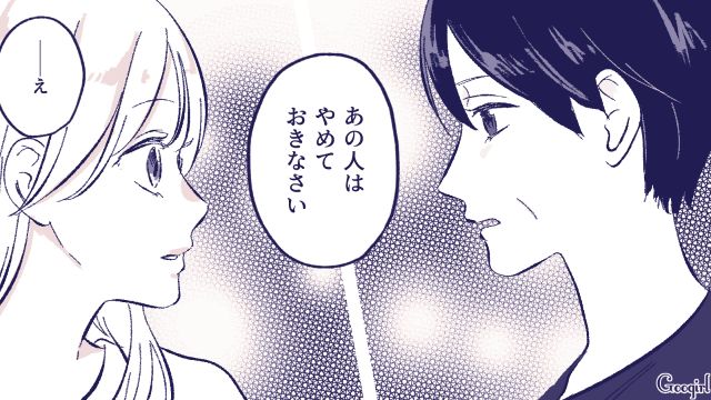 「あの男はやめとけば？」母親にデート現場を見られ、忠告された話