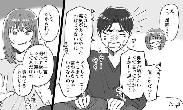 勝手に部屋を漁り、漫画を貸した同棲中の彼氏を注意するも…「どうせ俺がぜんぶ悪いんでしょ？」泣いて逆ギレされた話