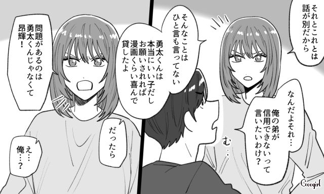 勝手に部屋を漁り、漫画を貸した同棲中の彼氏を注意するも…「どうせ俺がぜんぶ悪いんでしょ？」泣いて逆ギレされた話