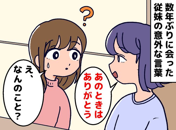 画像: 「あなたのおかげよ」離婚でバラバラになった従妹と再会。10年前の相談が、彼女の人生を変えていて！？