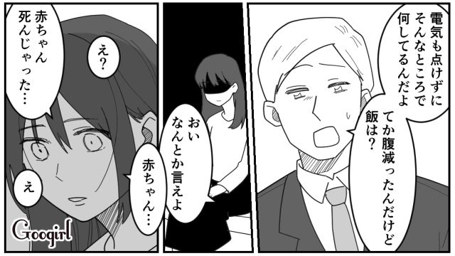 「早くメシ作れよ？」妻の流産を知った夫の最低な反応