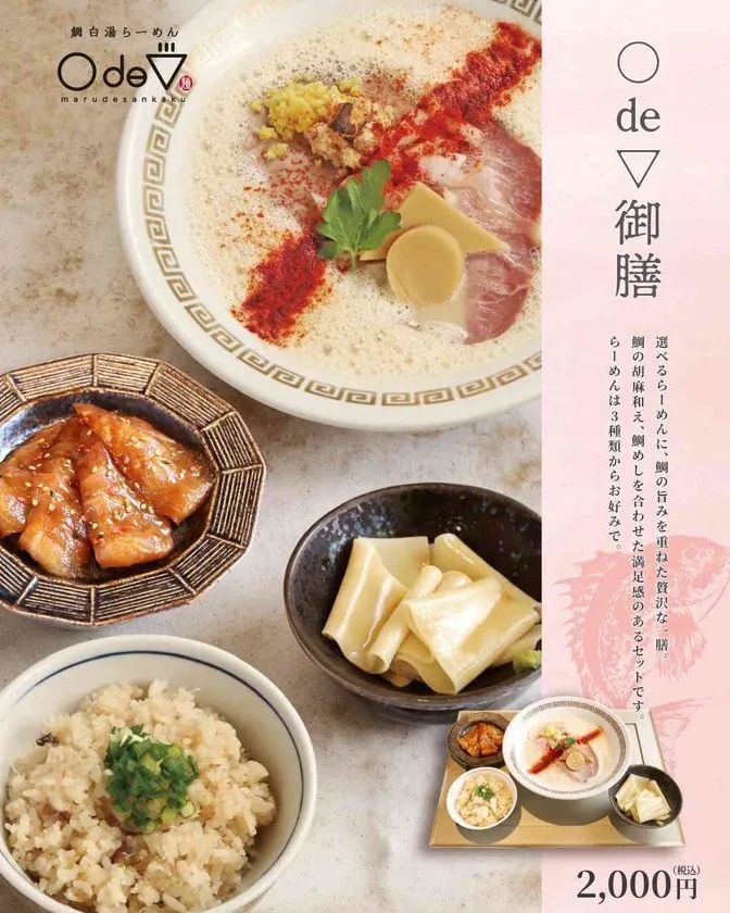○de▽御膳のメイン料理