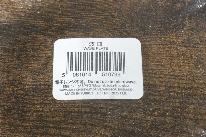 ダイソー 波皿 商品情報 JANコード
