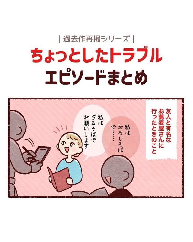 【漫画】体験したトラブルエピソード 画像提供：相植おかき(＠aiu_e030)