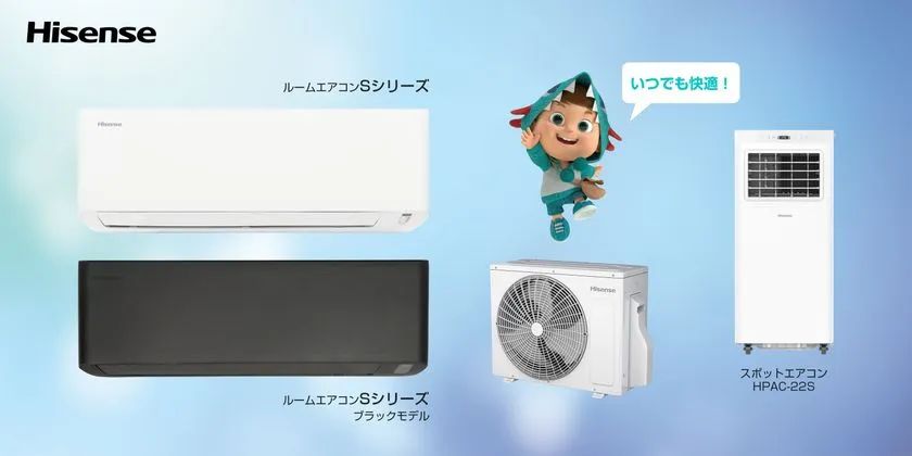 え*ち様 最終値下げ‼️2024年製超美品‼️ハイセンス　スポットエアコン 4月上旬から3機種順次発売！ハイセンス2026年エアコン新モデル | TRILL