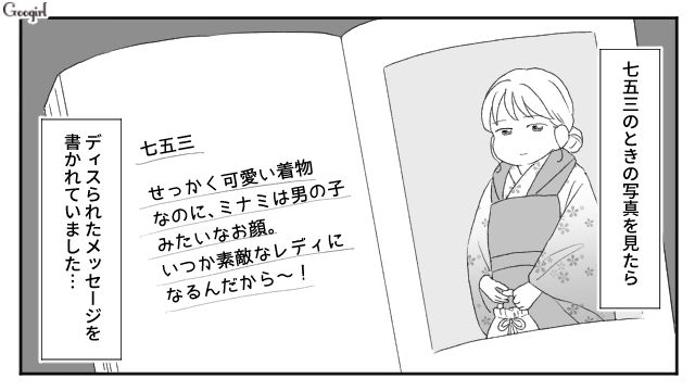 「顔だけ見るとまるで男の子」七五三の写真に残された母の呪いの言葉