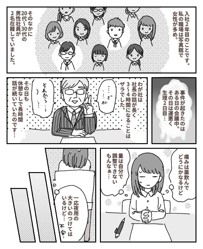 「君の椅子、なんで赤いの？」…え！？長時間の会議後、男性同僚からの何気ない一言にドキリ