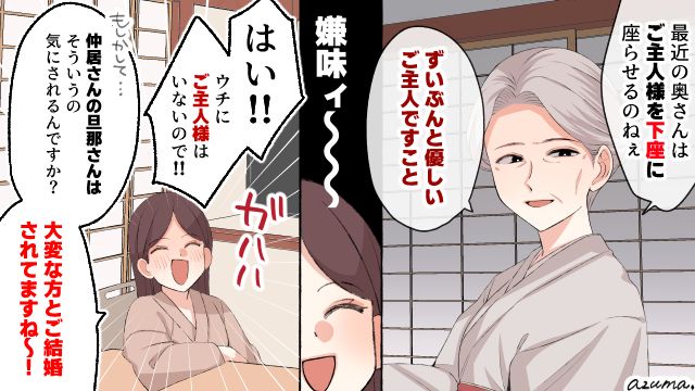 ご主人様を下座に座らせるなんて…！ 男尊女卑な仲居さんに言い返した話