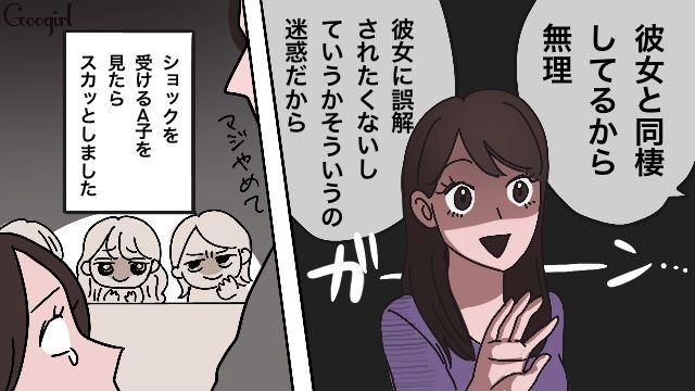 「彼女と同棲してるから無理」略奪女を冷たく突き放した彼氏の話