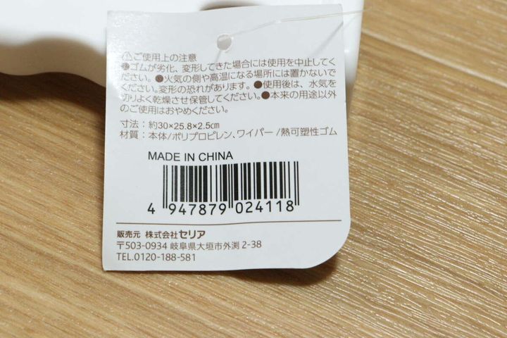 折りたためるガラスワイパー JANコード