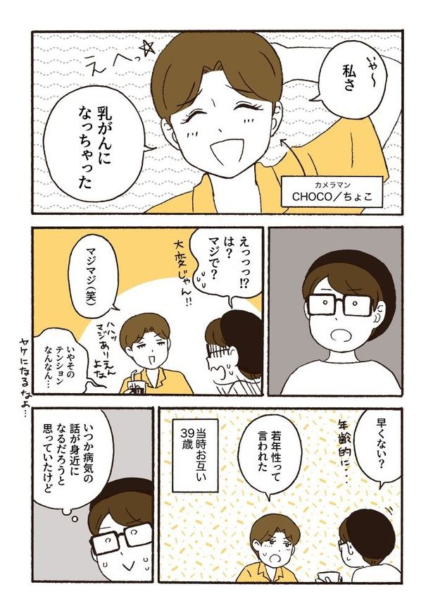ep0_02 画像提供：『日日是好日-39歳フリーランスカメラマン乳がんになる』／(C)原作：CHOCO・漫画：小川かりん