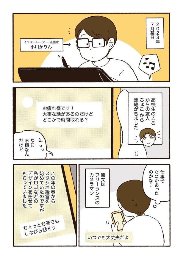 【漫画】「日日是好日-39歳フリーランスカメラマン乳がんになる-」読む 画像提供：『日日是好日-39歳フリーランスカメラマン乳がんになる』／(C)原作：CHOCO・漫画：小川かりん