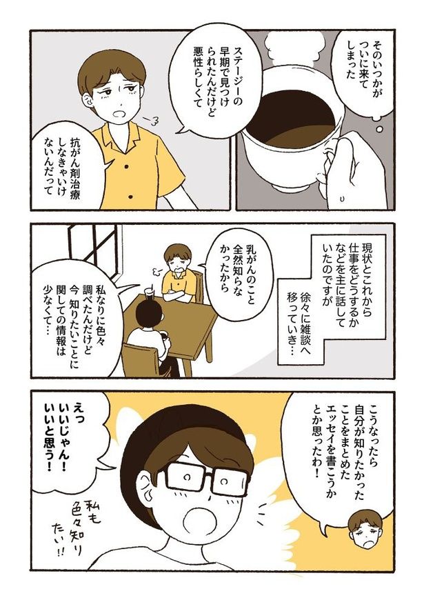 ep0_03 画像提供：『日日是好日-39歳フリーランスカメラマン乳がんになる』／(C)原作：CHOCO・漫画：小川かりん