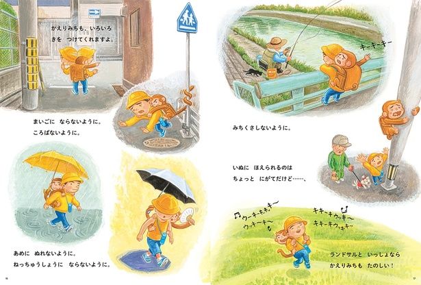 の絵本では、ランドサルが登下校のときにいろいろと助けてくれる