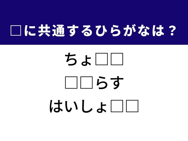 文章の技法から、煙を優雅に漂わせる動作、さらには環境に配慮してリサイクルされる使い終わった油まで、3つの言葉を完成させる共通の「ひらがな2文字」は何でしょうか。国語の授業で習った表現や、日々の暮らしの知恵を思い浮かべてみましょう。