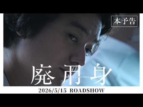 老人の手足を次々切断する戦慄のデイケア 倫理観を侵食する問題作『廃用身』