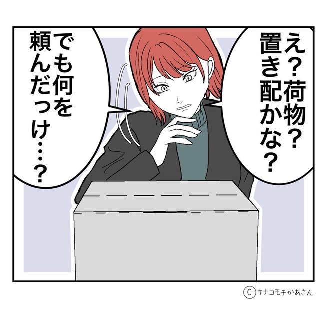 となりの奥さんは略奪妻／キナコモチかあさん