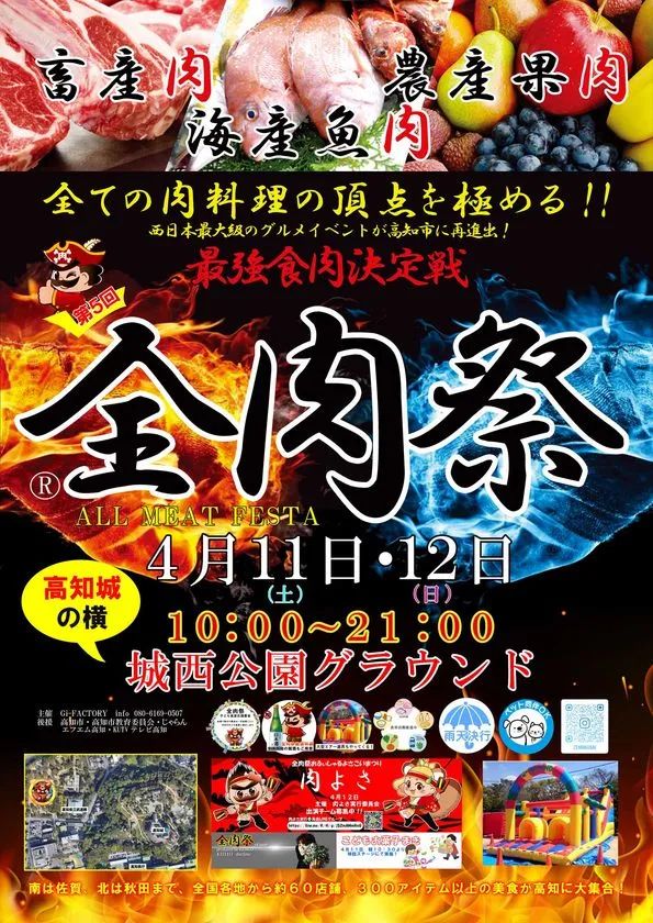 第5回 全肉祭 in 高知 開催告知ポスター