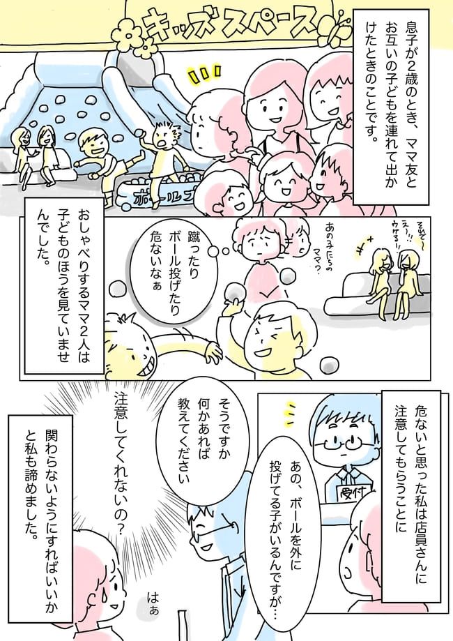 「やめなさい！」他人の子どもを注意したことでまさかの警察沙汰に！？ 