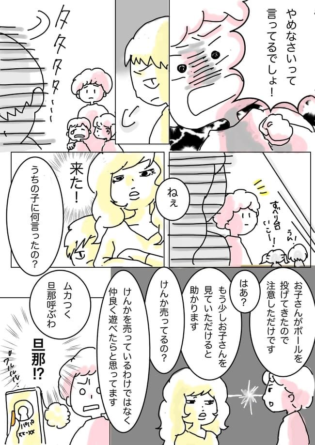 「やめなさい！」他人の子どもを注意したことでまさかの警察沙汰に！？ 