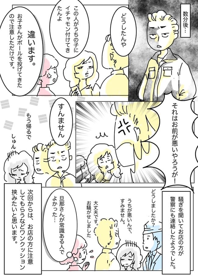 「やめなさい！」他人の子どもを注意したことでまさかの警察沙汰に！？ 