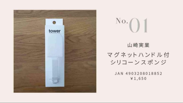 山崎実業の「マグネットハンドル付シリコーンスポンジ」