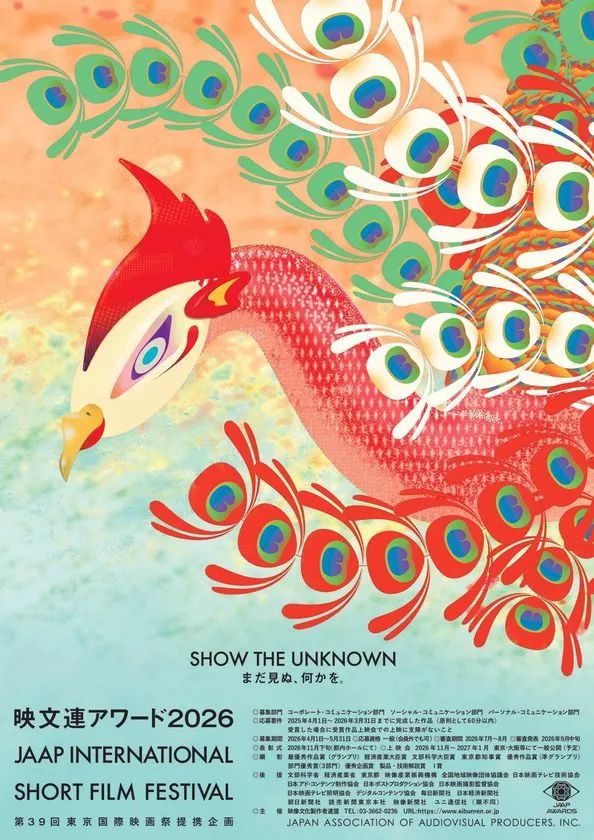 映文連アワード2026 募集告知ビジュアル