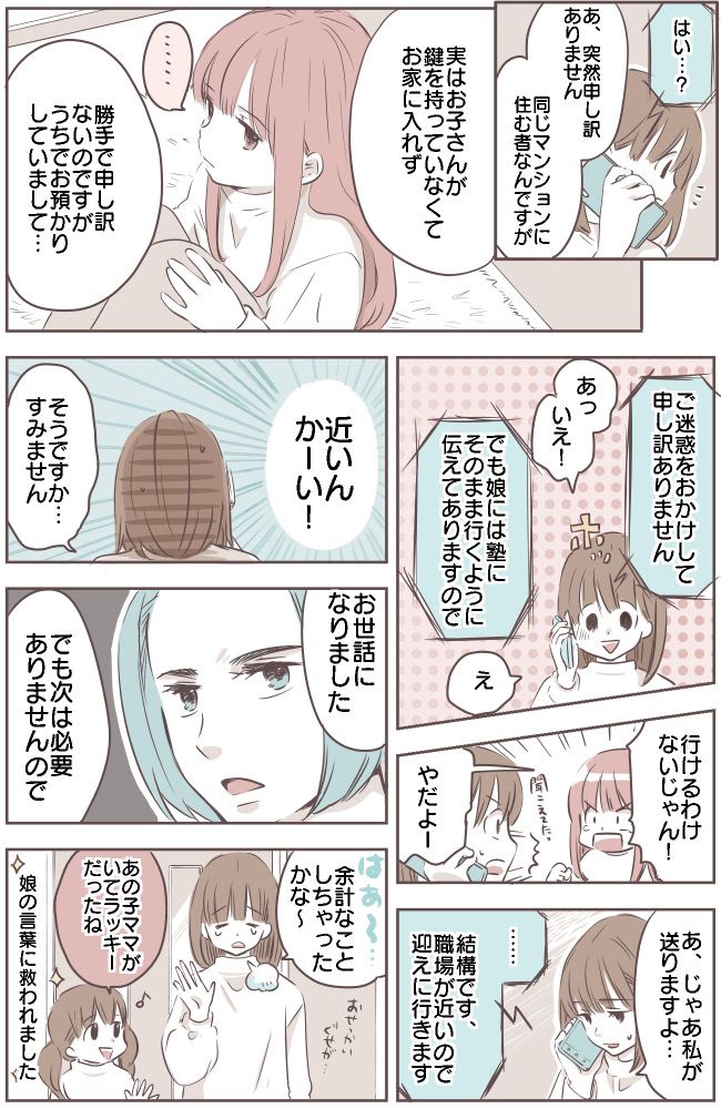 「どうしよう…お節介になる！？」近所で鍵を忘れて泣いている子どもに声をかけた結果…