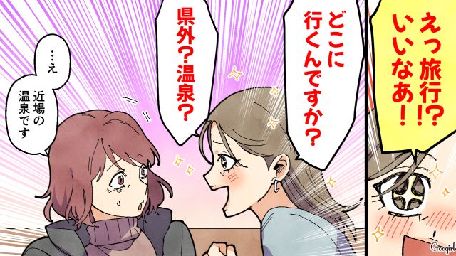 勤務先に年収、旅行先まで…夫に興味を持ったシンママから質問攻めに遭い、戸惑った話