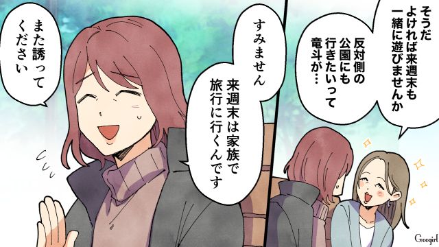 勤務先に年収、旅行先まで…夫に興味を持ったシンママから質問攻めに遭い、戸惑った話