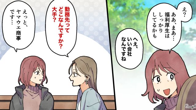 勤務先に年収、旅行先まで…夫に興味を持ったシンママから質問攻めに遭い、戸惑った話