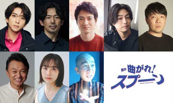 舞台『曲がれ！スプーン』に出演する（上段左から）鈴木大河、岡田義徳、忍成修吾、時任勇気、オラキオ（下段左から）相島一之、松井愛莉、ひょうろく width=