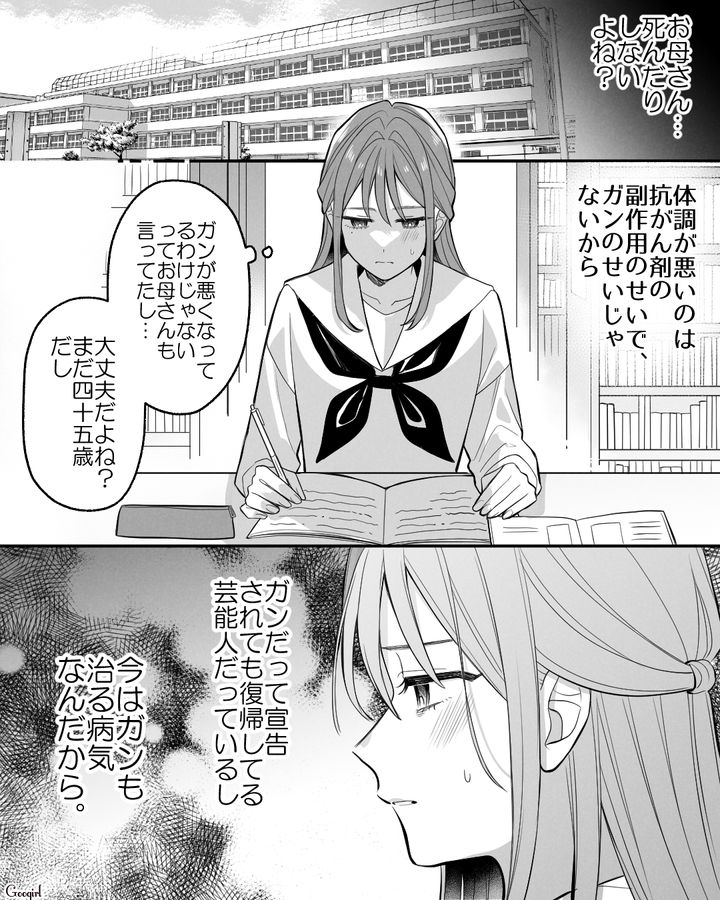 みるみる体調が悪化した母…「今はガンも治る病気なんだから」自分に言い聞かせた中3娘の話