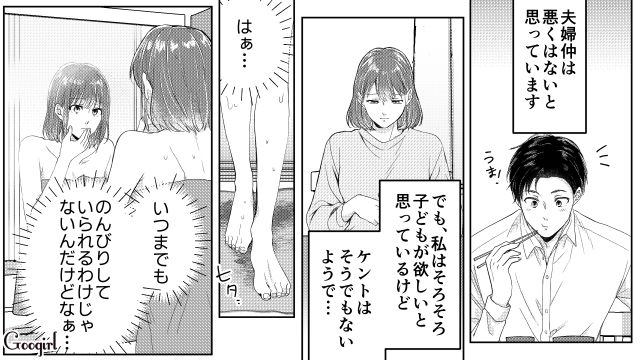 子どもがほしい妻と遠回しに拒否した夫…「このままずっとこんな感じなの…？」モヤモヤした妻の話