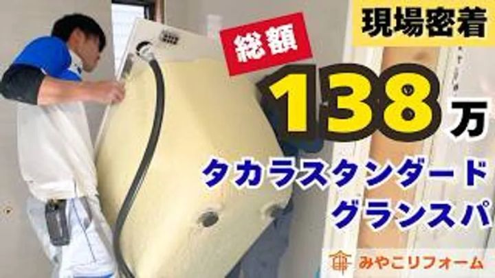 みやこリフォーム 施工現場の様子