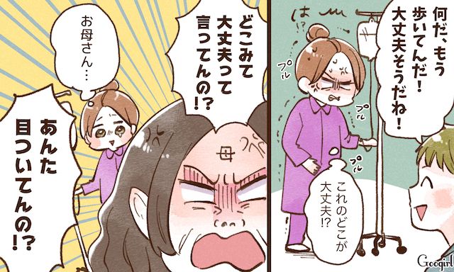 「どこ見て大丈夫って言ってんの！」産後の妻に無神経な発言をした夫が母に一喝された話