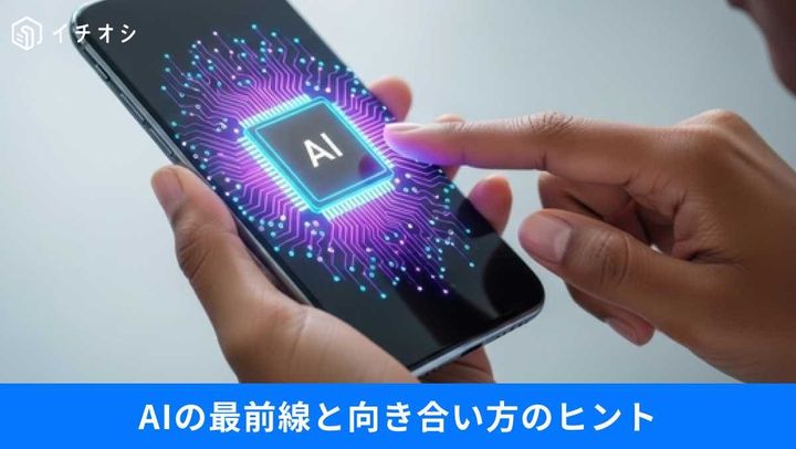 AIとこれからの働き方