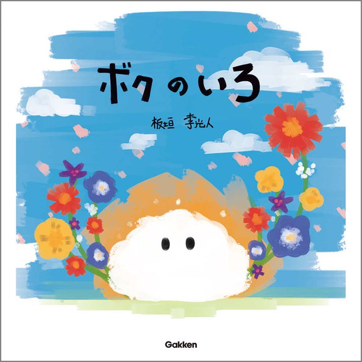 【書店員さんおすすめ新刊絵本】児童書の目利きが厳選した絵本7冊をご紹介・富山県 TSUTAYA BOOKSTORE 藤の木店の画像4
