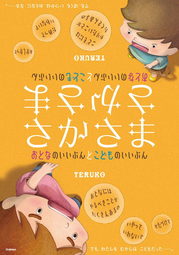 【書店員さんおすすめ新刊絵本】児童書の目利きが厳選した絵本7冊をご紹介・富山県 TSUTAYA BOOKSTORE 藤の木店の画像7