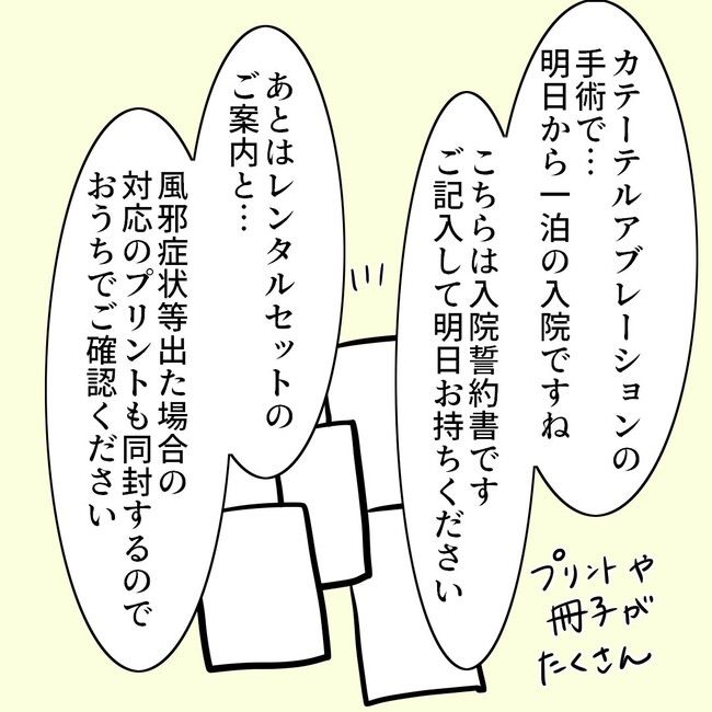 27歳第2子妊娠中に不整脈／萩原さとこ